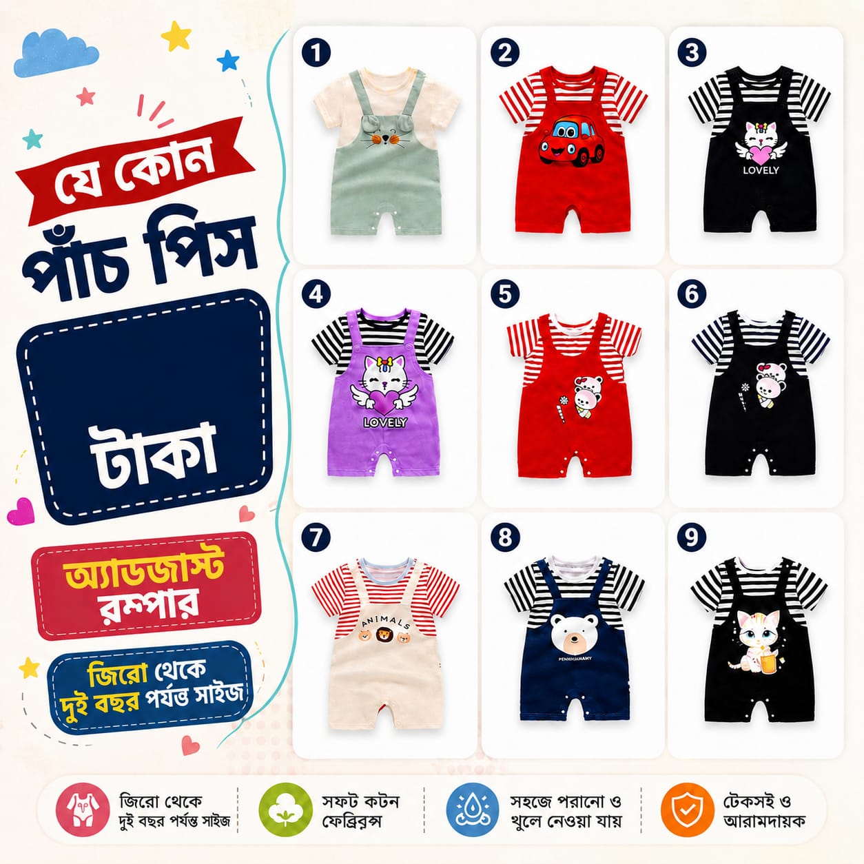 বেবি রম্পার কিপার জিরো থেকে 2 বছর পর্যন্ত সাইজ।
